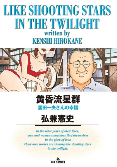 Cover of Hoshida Kazuo-san no Kōfuku