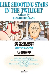 Hoshida Kazuo-san no Kōfuku