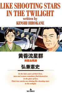 Kenboshi Keppūroku
