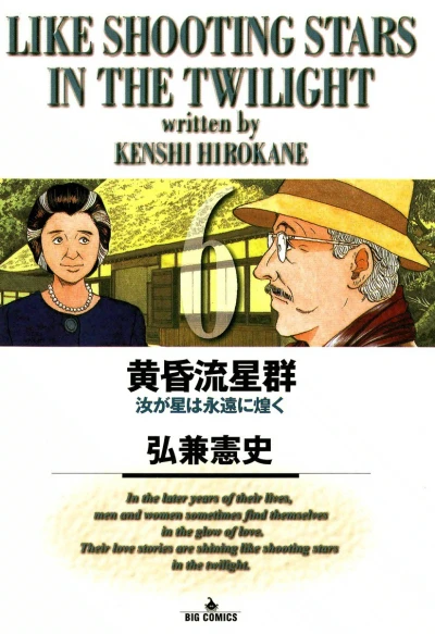 Cover of Nanji ga Hoshi wa Eien ni Kirameku