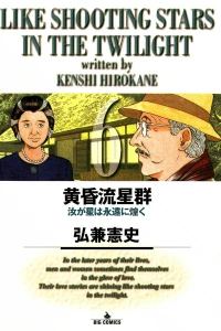 Nanji ga Hoshi wa Eien ni Kirameku