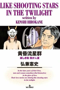 Tanoshiki Kana, Waga Jinsei