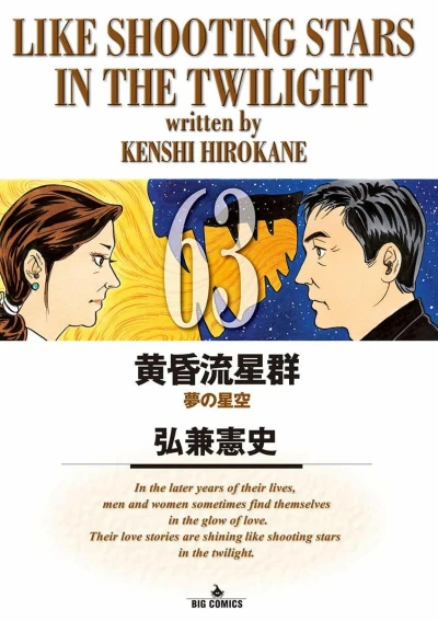 Cover of Yume no Hoshizora