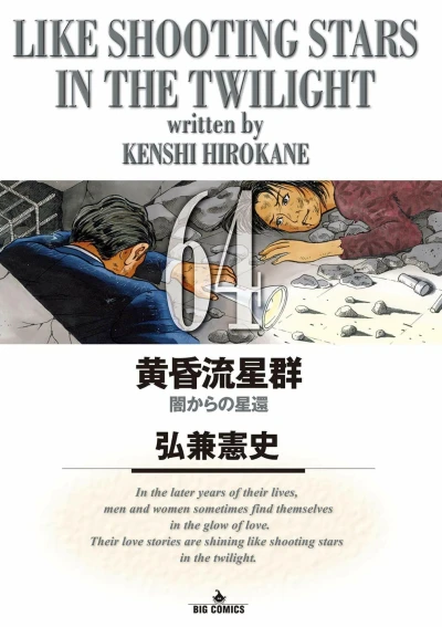 Cover of Yami Kara no Seikan