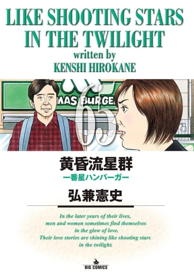 Cover of Ichibanboshi Hamburger