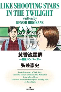 Ichibanboshi Hamburger