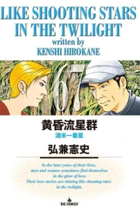 Sakamai Ichibanboshi