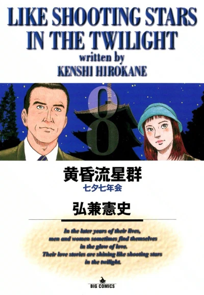 Cover of Tanabata Nana Nenkai