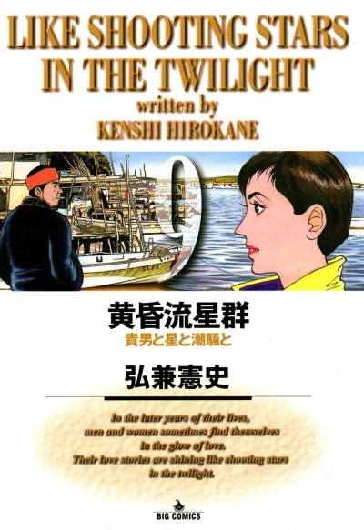 Cover of Takao to Hoshi to Shiosai to