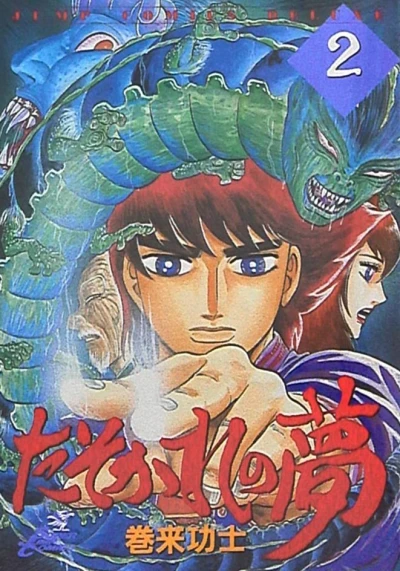 Cover of Vol. 2