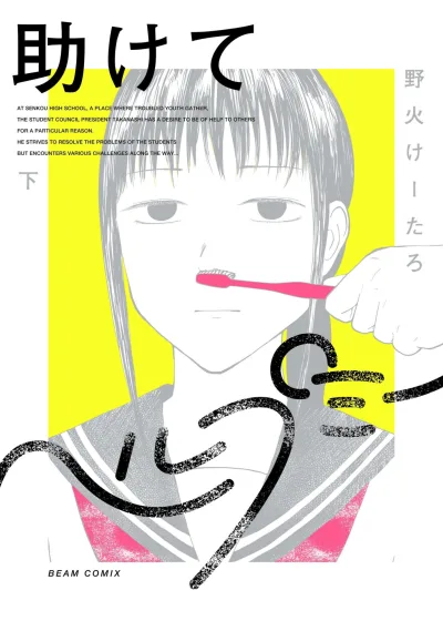 Cover of 下
