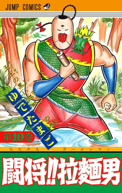 Cover of Vol. 10