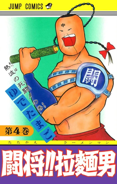Cover of Vol. 4