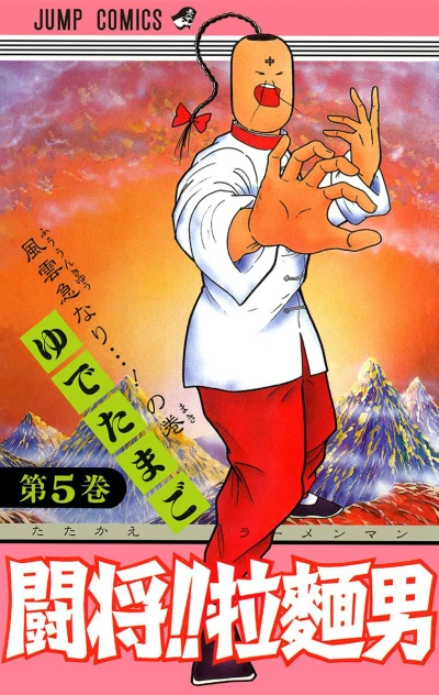 Cover of Vol. 5