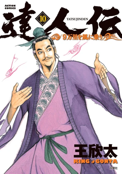 Cover of Vol. 10