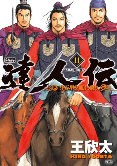 Cover of Vol. 11