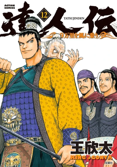 Cover of Vol. 12