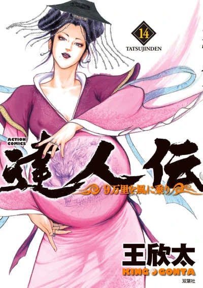 Cover of Vol. 14