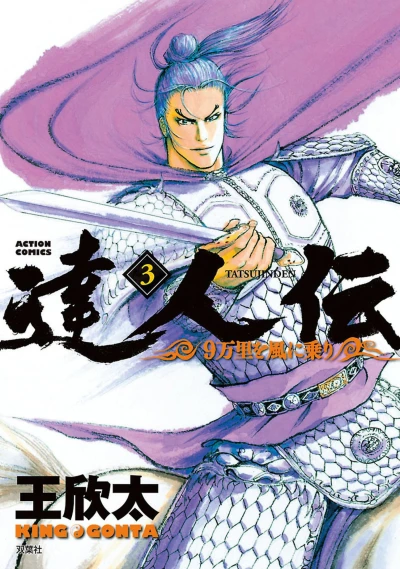 Cover of Vol. 3