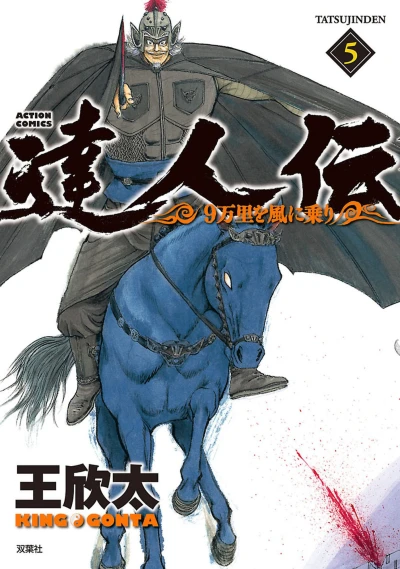 Cover of Vol. 5