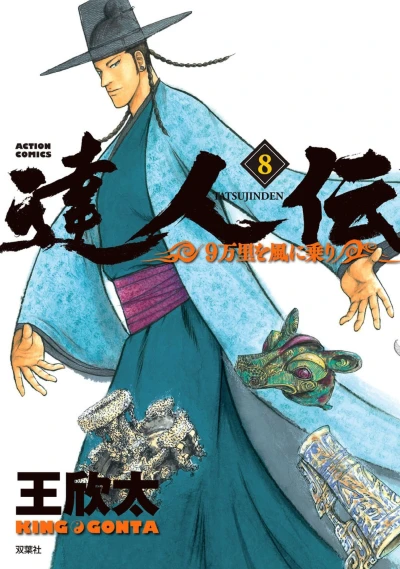 Cover of Vol. 8