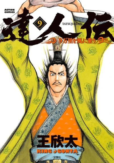 Cover of Vol. 9