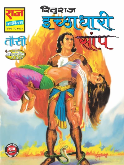 Cover of Ichchadhari Saanp