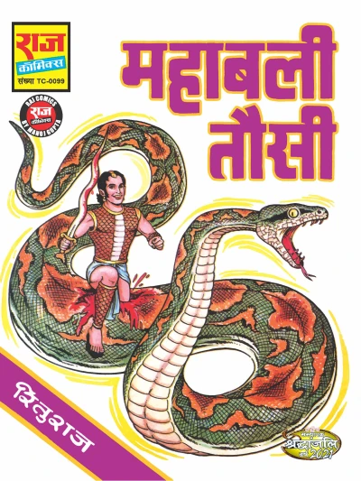 Cover of Mahabali Tausi