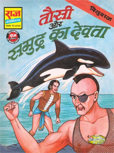 Cover of Tausi aur Samudra Ka Devta