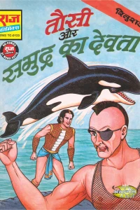 Tausi aur Samudra Ka Devta