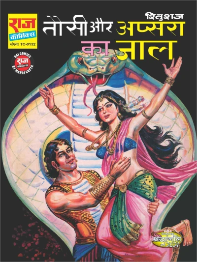 Cover of Tausi aur Apsara Ka Jaal