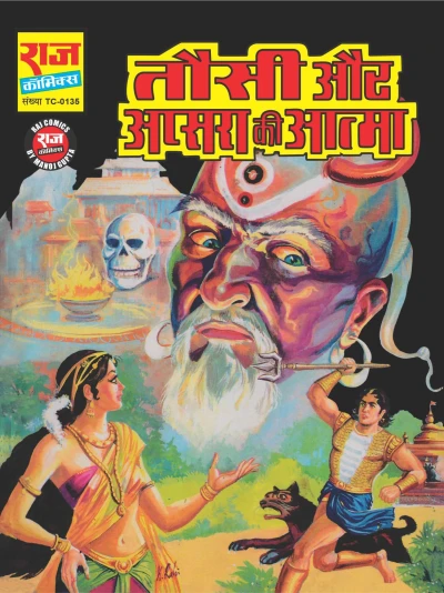 Cover of Tausi aur Apsara Ki Aatma