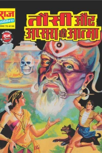 Tausi aur Apsara Ki Aatma