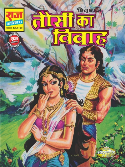 Cover of Tausi Ka Vivaah