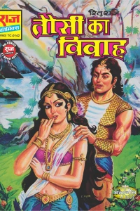 Tausi Ka Vivaah
