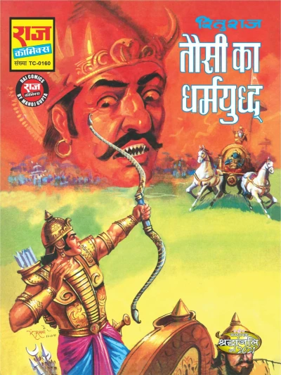 Cover of Tausi Ka Dharmyuddh