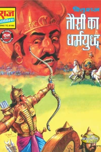 Tausi Ka Dharmyuddh