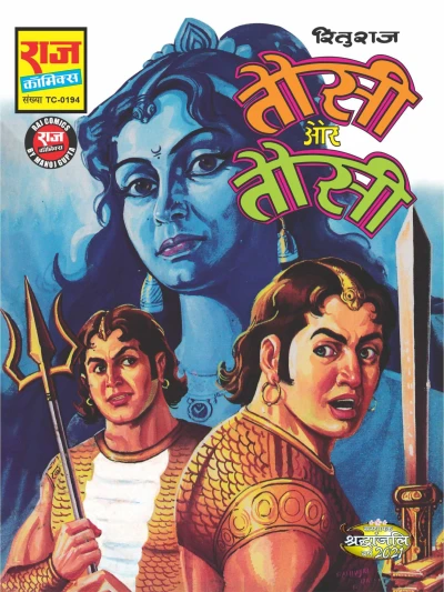 Cover of Tausi aur Tausi