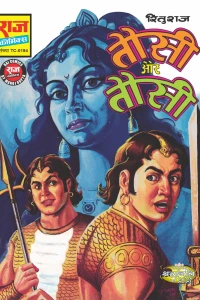 Tausi aur Tausi