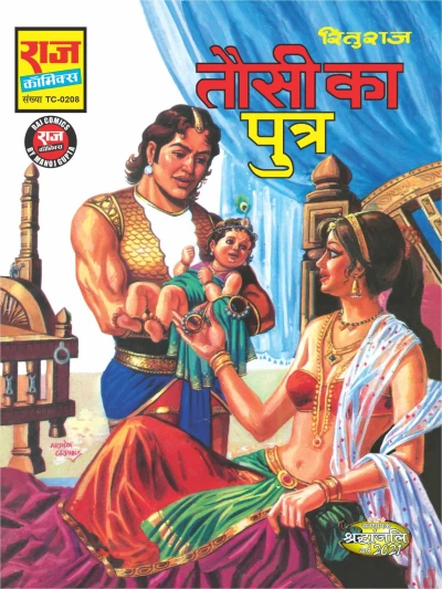 Cover of Tausi Ka Putra