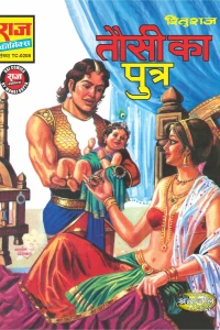 Tausi Ka Putra