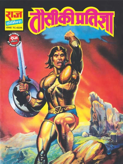 Cover of Tausi Ki Pratigya