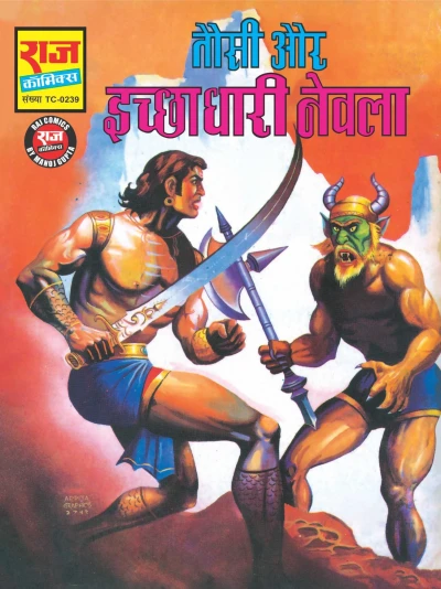 Cover of Tausi aur Ichchadhari Nevla