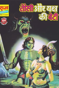 Tausi aur Yaksh Ki Beti