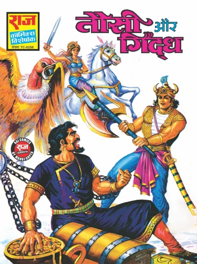 Cover of Tausi aur Giddh