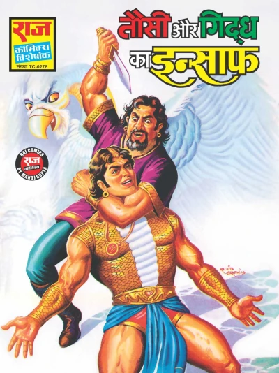 Cover of Tausi aur Giddh Ka Insaaf