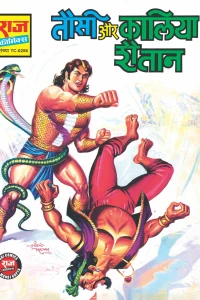 Tausi aur Kaliya Shaitaan