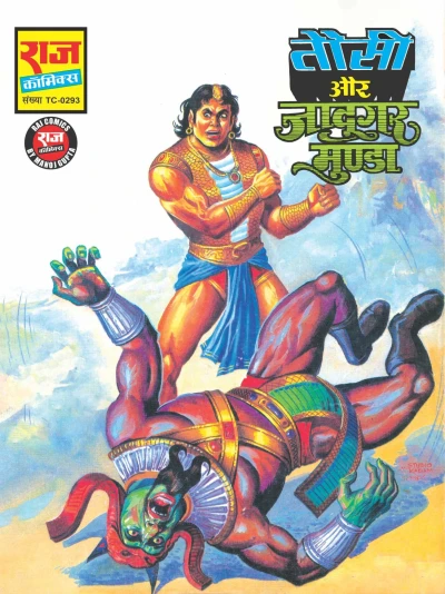 Cover of Tausi aur Jadugar Munda