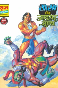 Tausi aur Jadugar Munda