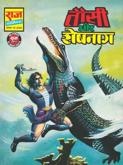 Cover of Tausi aur Sheshnaag